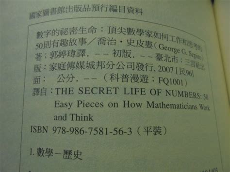 有數字的東西|數字的祕密生命: 生活中最有趣的50個數學故事, 像數學家一樣思。